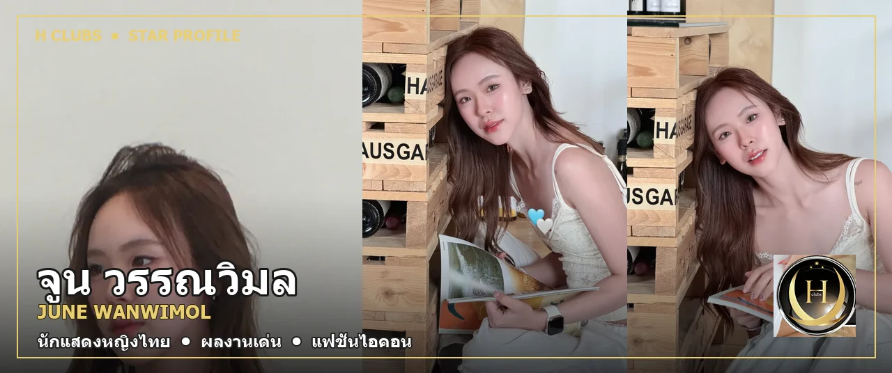 ภาพปก จูน วรรณวิมล June Wanwimol