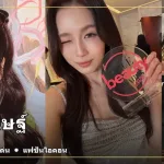 ภาพปก เลิฟ ภัทรานิษฐ์ Love Pattranite