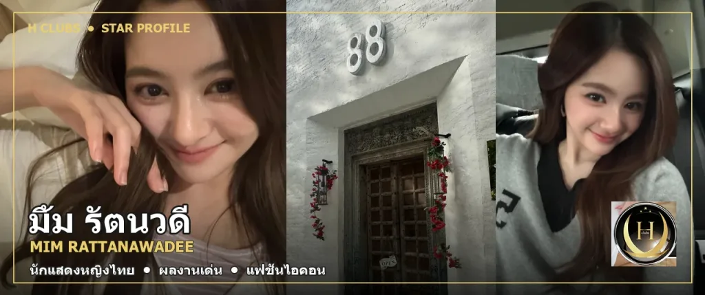 ภาพปก มิ้ม รัตนวดี Mim Rattanawadee