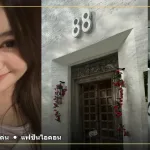 ภาพปก มิ้ม รัตนวดี Mim Rattanawadee