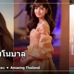 ลิซ่า ลลิษา มโนบาล ภาพปกประวัติและผลงาน