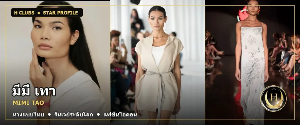 มีมี่ เทา ภาพปกประวัติและผลงาน
