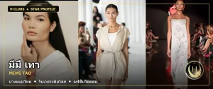 มีมี่ เทา ภาพปกประวัติและผลงาน