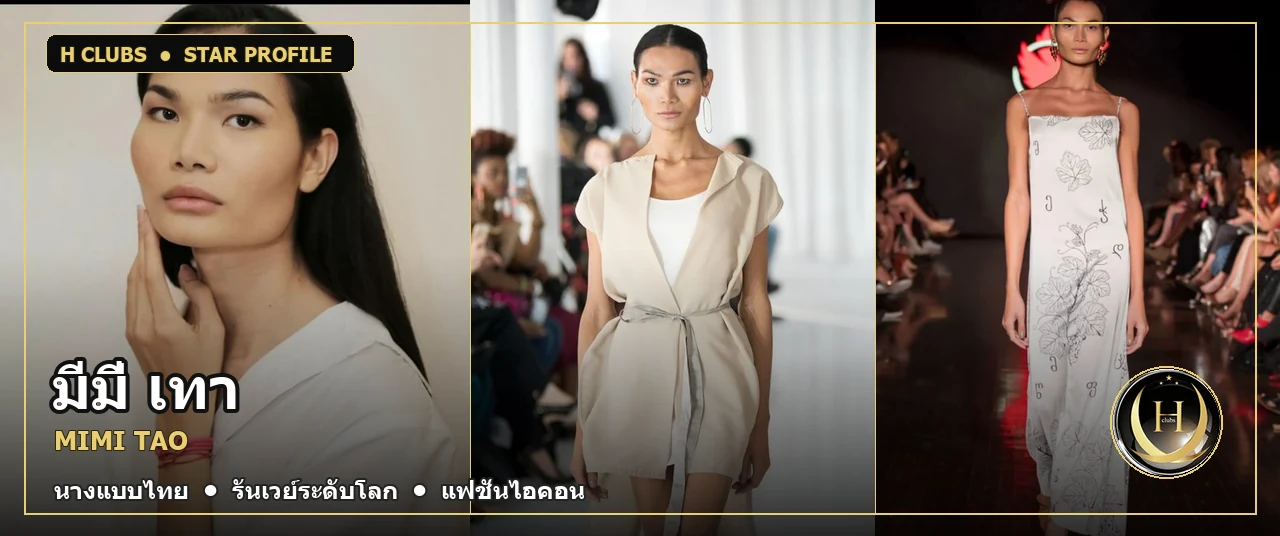 มีมี่ เทา ภาพปกประวัติและผลงาน
