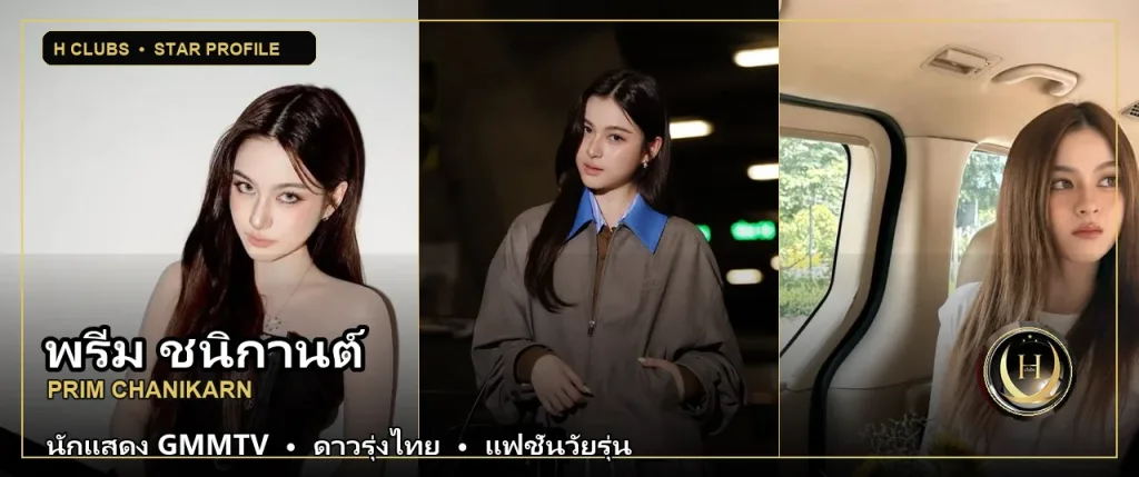 พรีม ชนิกานต์ นักแสดง GMMTV