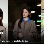 พรีม ชนิกานต์ นักแสดง GMMTV
