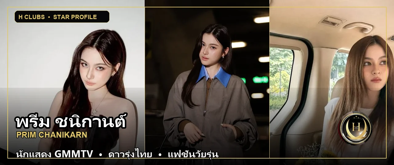 พรีม ชนิกานต์ นักแสดง GMMTV