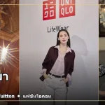 ญาญ่า อุรัสยา นักแสดงและแฟชั่นไอคอน