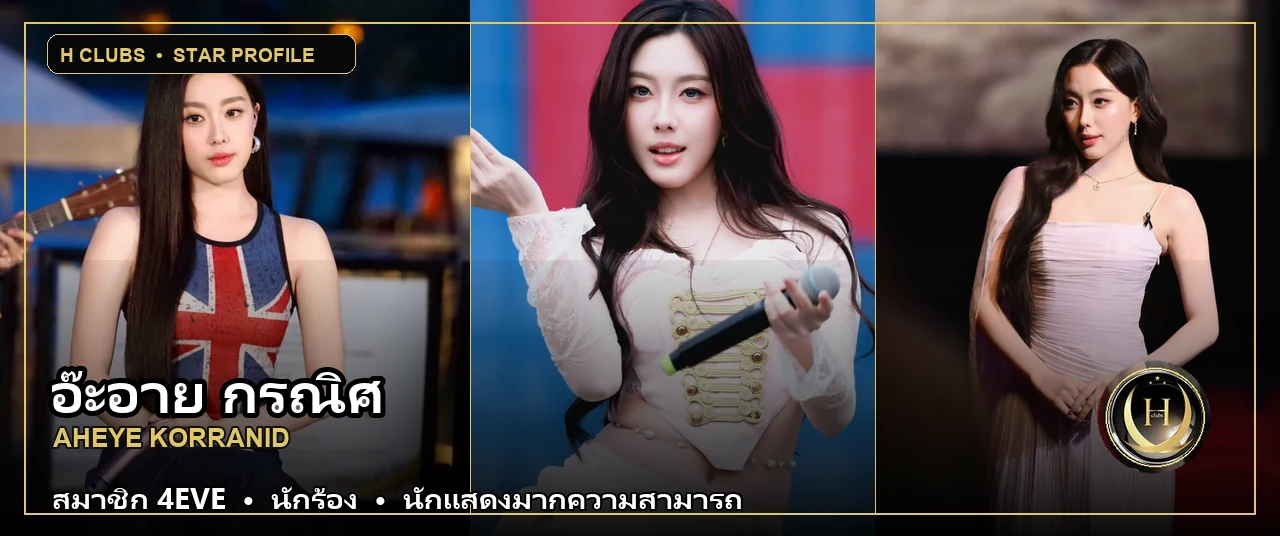 ภาพปกเปิดวาร์ป อ๊ะอาย กรณิศ