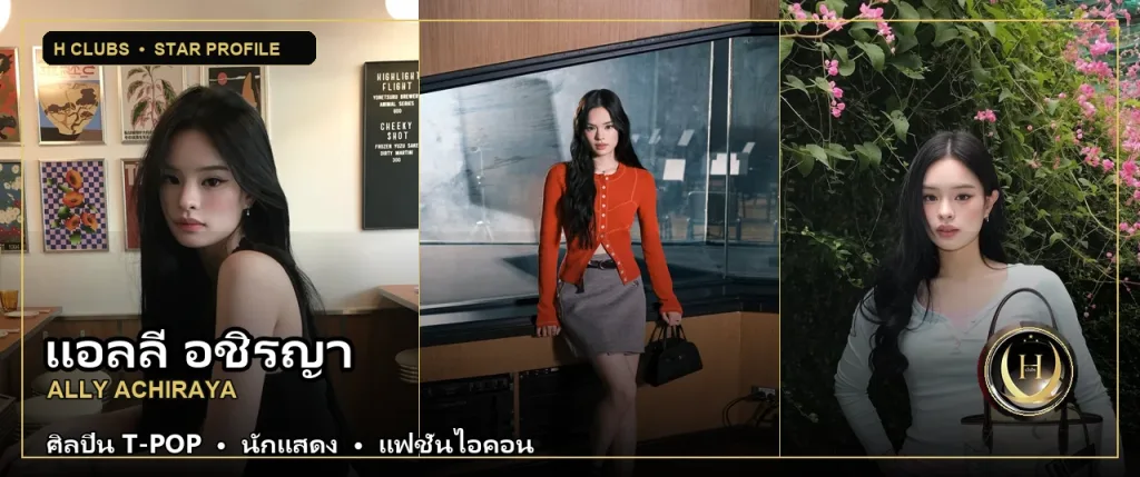 ภาพปกเปิดวาร์ป แอลลี่ อชิรญา