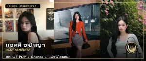 ภาพปกเปิดวาร์ป แอลลี่ อชิรญา