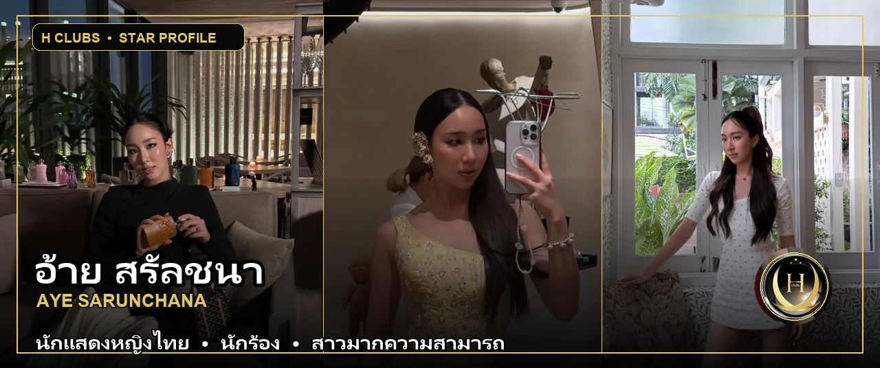 ภาพปกเปิดวาร์ป อ้าย สรัลชนา