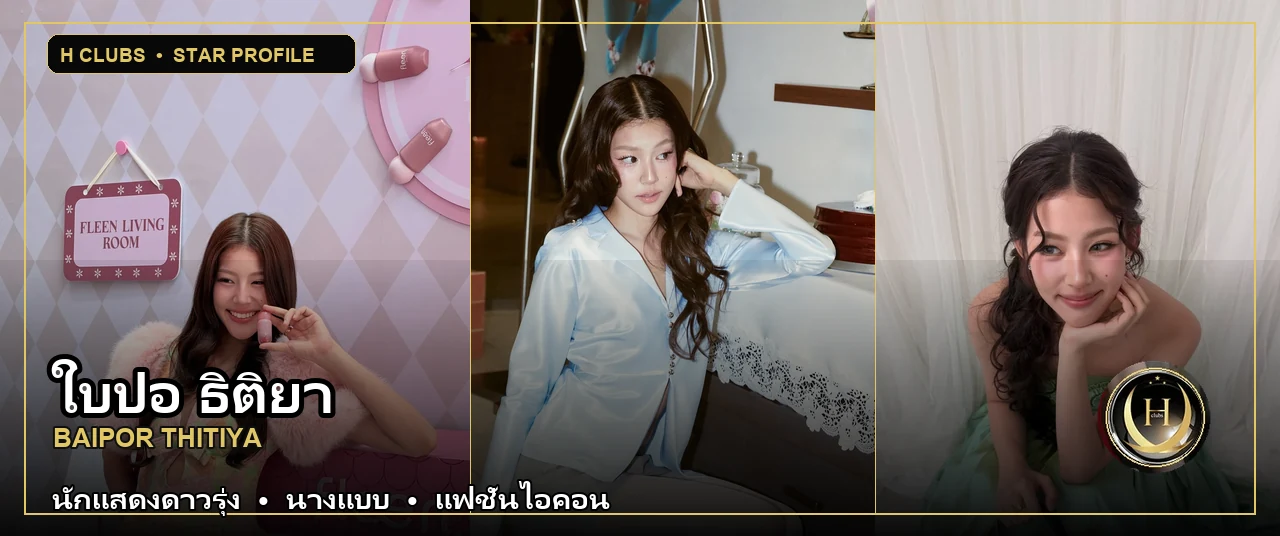 ภาพปกเปิดวาร์ป ใบปอ ธิติยา