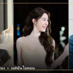 ภาพปกเปิดวาร์ป แบม สราลี