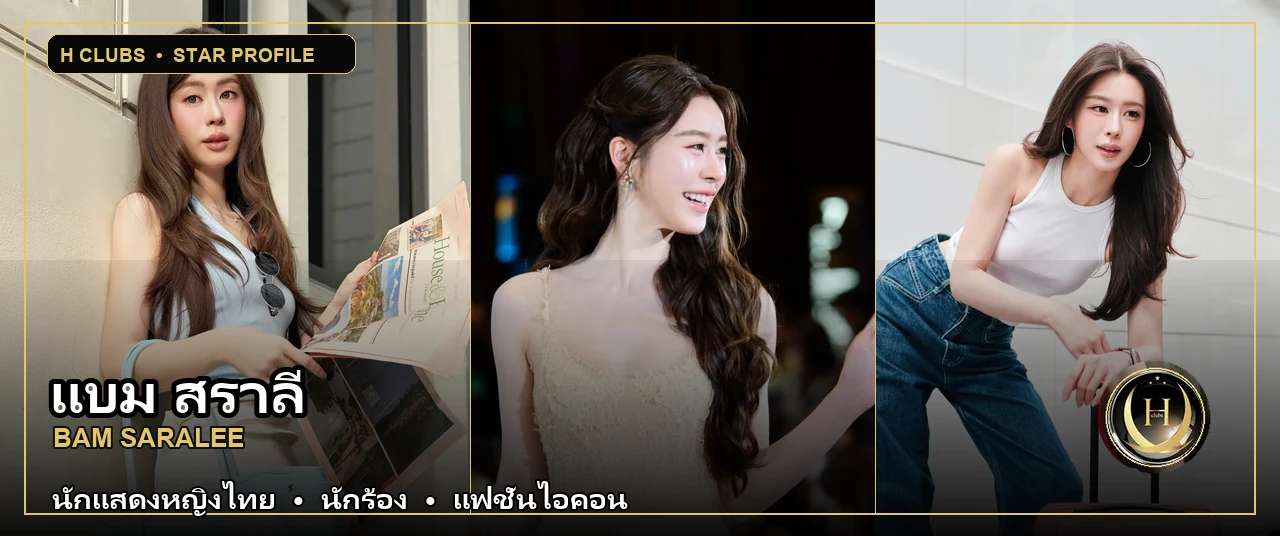 ภาพปกเปิดวาร์ป แบม สราลี