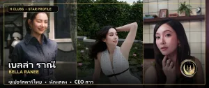ภาพปกเปิดวาร์ป เบลล่า ราณี