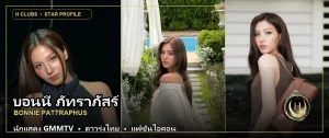 ภาพปกเปิดวาร์ป บอนนี่ ภัทราภัสร์