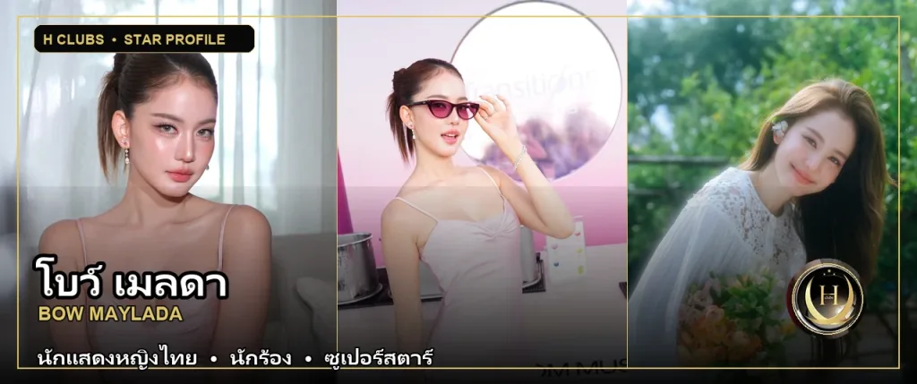 ภาพปกเปิดวาร์ป โบว์ เมลดา
