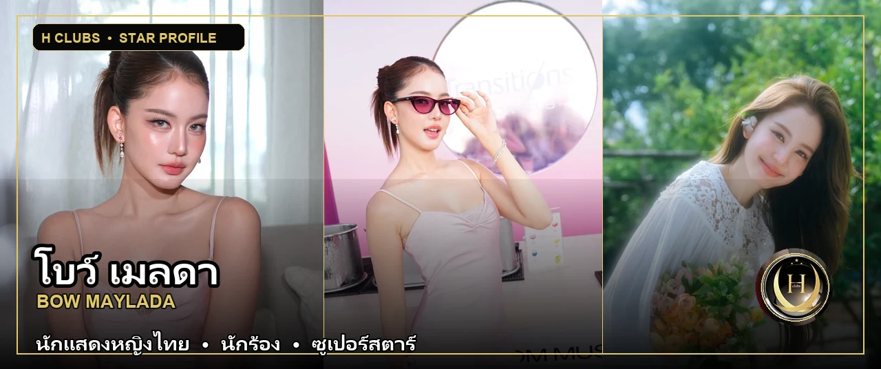 ภาพปกเปิดวาร์ป โบว์ เมลดา