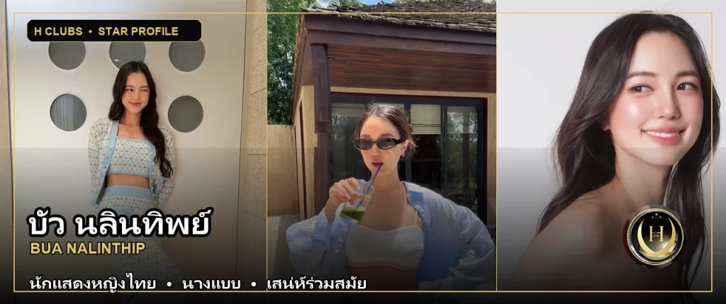 ภาพปกเปิดวาร์ป บัว นลินทิพย์