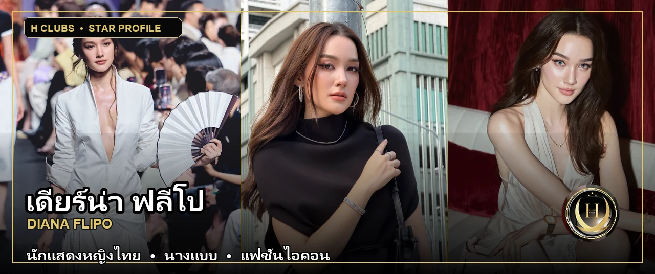 ภาพปกเปิดวาร์ป เดียร์น่า ฟลีโป