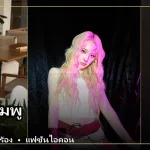 ภาพปกเปิดวาร์ป แจน พลอยชมพู
