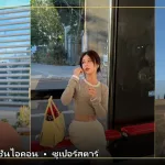 ภาพปกเปิดวาร์ป เก้า สุภัสสรา