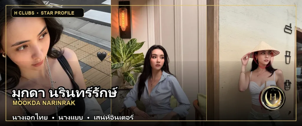 ภาพปกเปิดวาร์ป มุกดา นรินทร์รักษ์