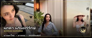 ภาพปกเปิดวาร์ป มุกดา นรินทร์รักษ์