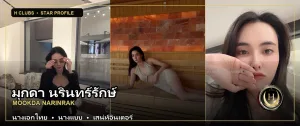 ภาพปกเปิดวาร์ป มุกดา นรินทร์รักษ์