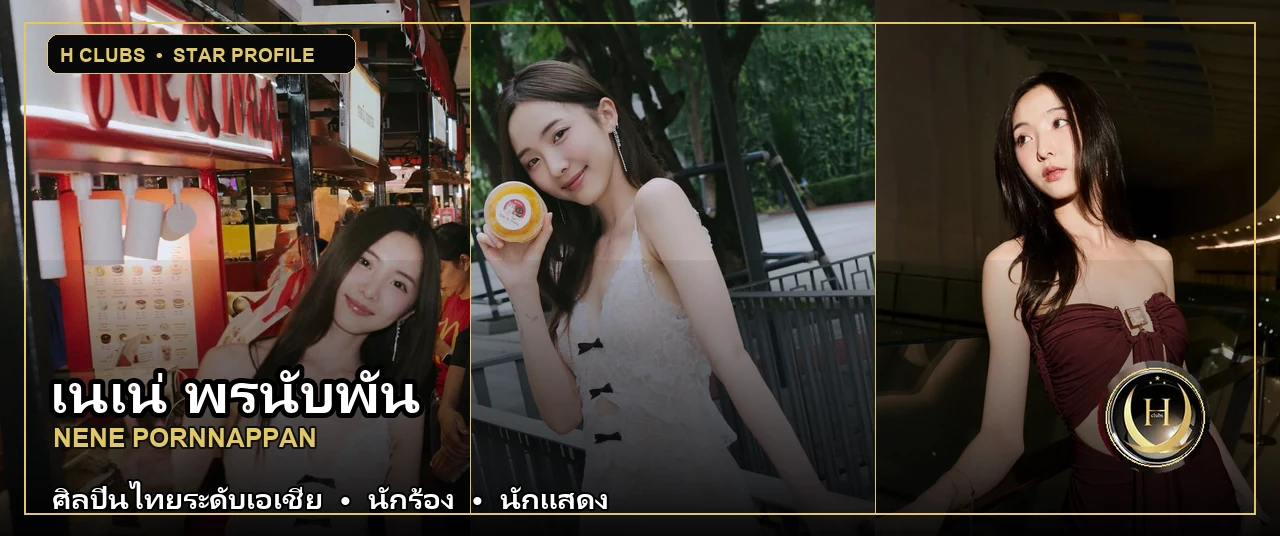 ภาพปกเปิดวาร์ป เนเน่ พรนับพัน