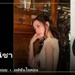 ภาพปกเปิดวาร์ป ณิชา ณัฏฐณิชา