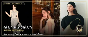ภาพปกเปิดวาร์ป ณิชา ณัฏฐณิชา