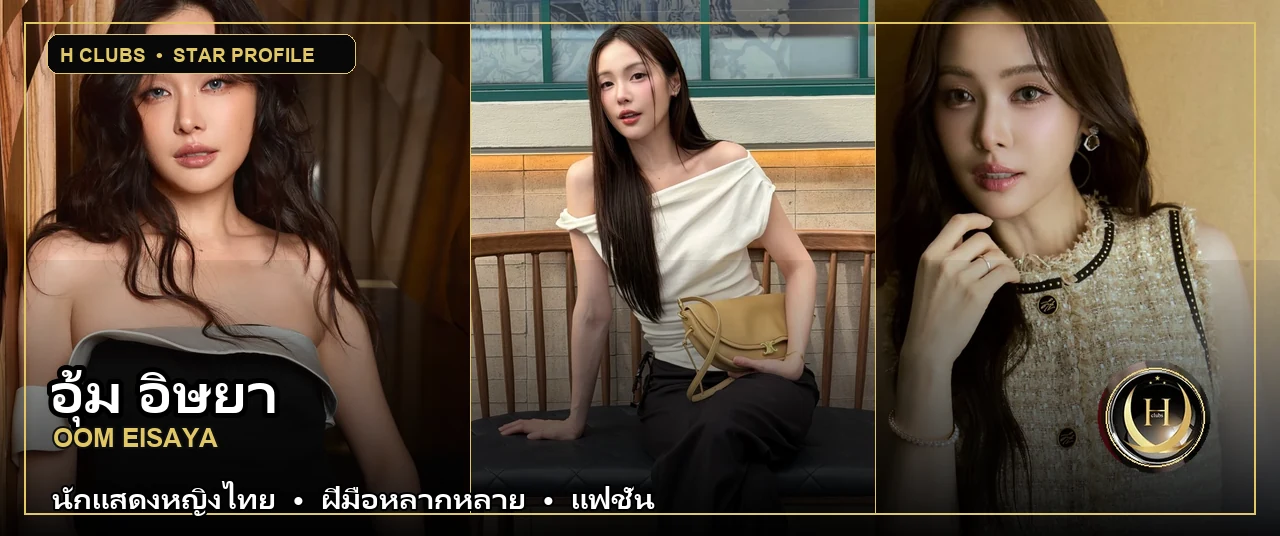 ภาพปกเปิดวาร์ป อุ้ม อิษยา