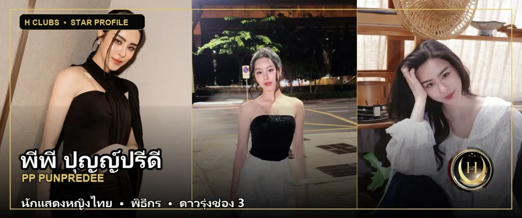ภาพปกเปิดวาร์ป พีพี ปุญญ์ปรีดี
