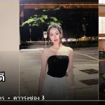 ภาพปกเปิดวาร์ป พีพี ปุญญ์ปรีดี