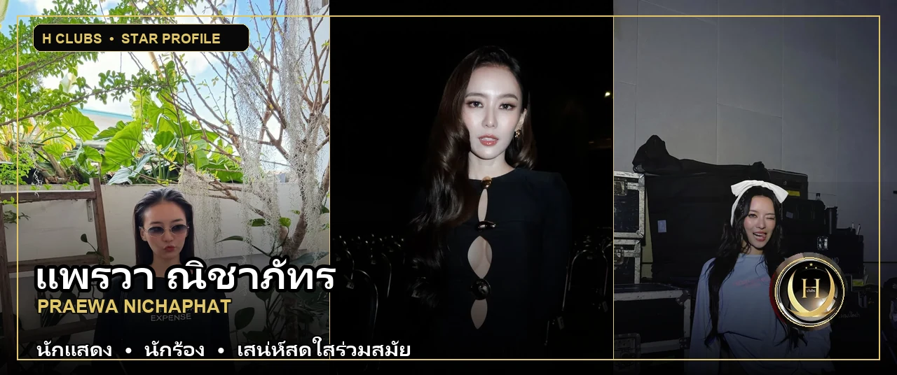 ภาพปกเปิดวาร์ป แพรวา ณิชาภัทร
