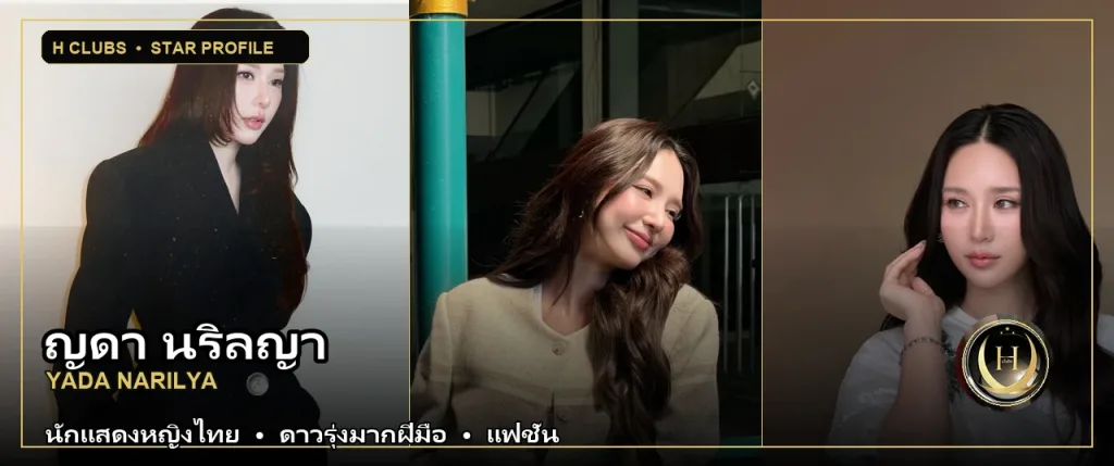 ภาพปกเปิดวาร์ป ญดา นริลญา