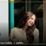 ภาพปกเปิดวาร์ป ญดา นริลญา