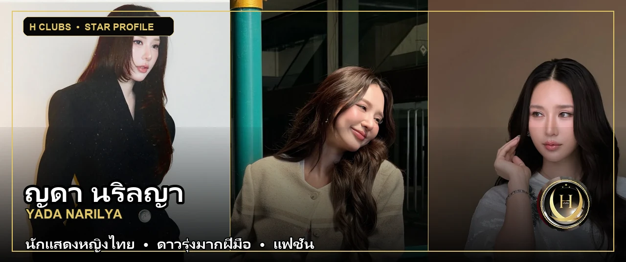 ภาพปกเปิดวาร์ป ญดา นริลญา